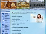Предлагаемые услуги - Отделка и ремонт квартир Серпухова