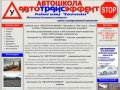 Автошкола г. Калачинск УЦ АВТОТРАНСЭФФЕКТ - УЦ Калачинский