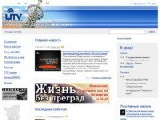 Официальный сайт телерадиокомпании «Урал-Информ ТВ»