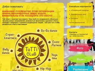 Tutti Club :: Тутти клаб :: школа танцев оренбург, йога оренбург