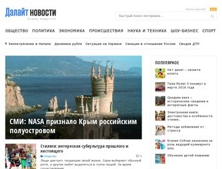 «Дэлайт новости»