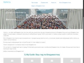 Гид Владивостока: достопримечательности, фото, отзывы