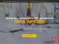ЦБО "Лука Пачоли" — Оказание качественных бухгалтерских услуг в Севастополе и Крыму