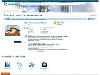 КрасИнфо, агентство недвижимости г. Красноярск