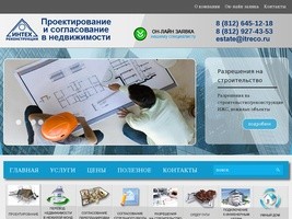 Центр услуг по согласованию в недвижимости в Санкт-Петербурге
