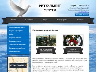 Ритуальные услуги в Казани, низкие цены – «Ритуальные услуги»