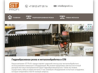 Гидроабразивная резка и металлообработка: цены на услуги в Санкт-Петербурге - компания «ST Profi»