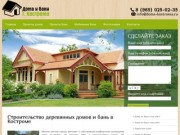 Строительство готовых брусовых домов в Костроме под ключ