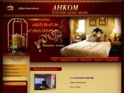 Квартиры в Комсомольск-на-Амуре - Компания Анком