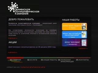 Тюменская полиграфическая компания