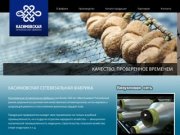 Касимовская сетевязальная фабрика — официальный сайт