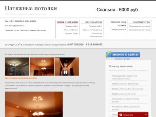 Натяжные потолки в Татарстане - 8 917 2602026