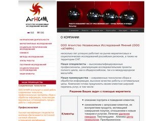 Маркетинговые, социологические, политические исследования ООО АгНИМ г. Санкт-Петербург
