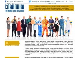 Гостиница Славянка | Недорогая гостиница в Калуге для размещения персонала