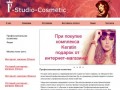 F-Studio-Cosmetic - Косметика в Краснодаре - Профессиональная косметика