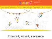 Kids Town - детский развлекательный центр в Санкт-Петербурге | Детские праздники в СПб