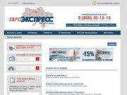 Евроэкспресс Почта - срочная доставка по Украине
