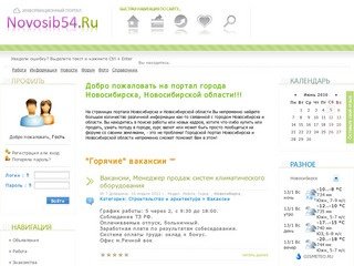 Novosib54.ru - Новосибирск, Новосибирская область: объявления в Новосибирске