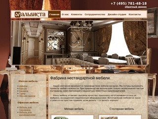 Альвиста - изготовление мебели на заказ. Столярное производство в Москве