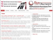 Компания БухЭксперт - Профессиональные бухгалтерские услуги, регистрация ООО и ИП, Владивосток