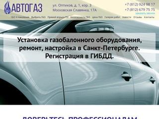 Установка газобаллонного оборудования на авто в Санкт Петербурге