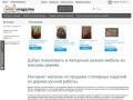 Интернет магазин по продаже столярных изделий из дерева ручной работы в Екатеринбурге