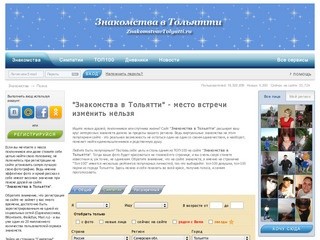 Знакомства в Тольятти | Сайт знакомств города Тольятти и Самарской области 