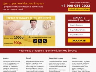 Профессиональный массаж в Челябинске