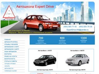 Курсы вождения в Москве для женщин цены - компания Expert Drive