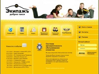 Такси Новосибирск - ЭкипажЪ
