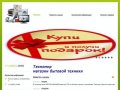 Техномир - магазин бытовой техники в Карасуке