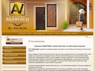 Продажа стальных входных дверей г. Иркутск  ООО Авангард+