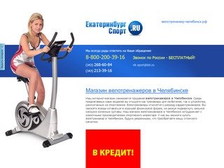 Велотренажер Купить Бу Челябинск