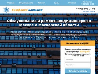 Cервисное обслуживание и ремонт кондиционеров в Москве и МО