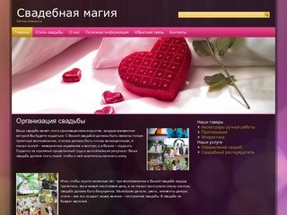 Организация свадеб, свадебные аксессуары ручной работы в Екатеринбурге