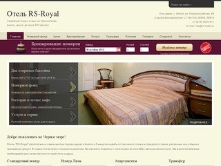 Отель RS-Royal, семейный отдых, отдых на море, отдых в Анапе, цены, стоимость проживания