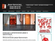 Стальные и металлические двери Красногорск, Дедовск, Нахабино