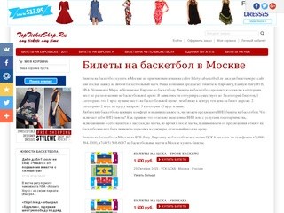 Билеты на баскетбол в Москве купить билеты