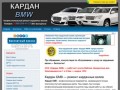 Кардан БМВ - ремонт и балансировка карданных валов в Москве!