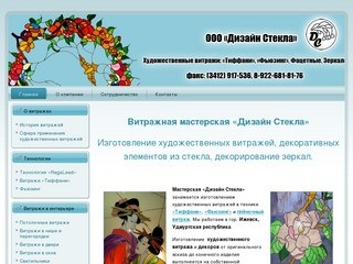 ООО Дизайн стекла Ижевск, Изготовление художественных витражей