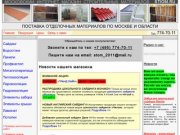 Stiom.ru - Строительные и отделочные материалы в Москве | Продукция для ремонта
