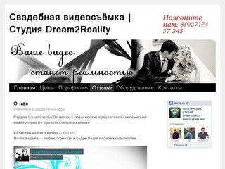 Свадебная видеосъёмка | Студия Dream2Reality