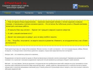 EffektSait.ru - Создание эффективных сайтов, приносящих прибыль!