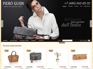 Piero Guidi - магазин брендовых женских сумок, купить итальянскую сумку в Москве