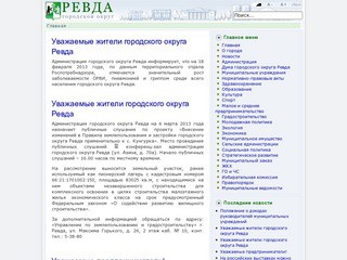 Официальный сайт администрации городского округа Ревда