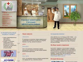 Отделение ортопедии и травматологии Больница ЦКБ № 2 им. Н. А. Семашко ОАО 