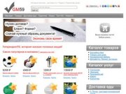 Гипермаркет59 | гипермаркет г. Пермь и Пермский край продажа товаров и услуг