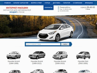 Купить автозапчасти на Hyundai в Пензе: каталог и цены