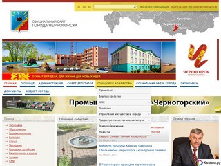 Официальный сайт города Черногорска