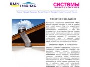 Система дневного освещения, светотехника, солнечные трубы, световод